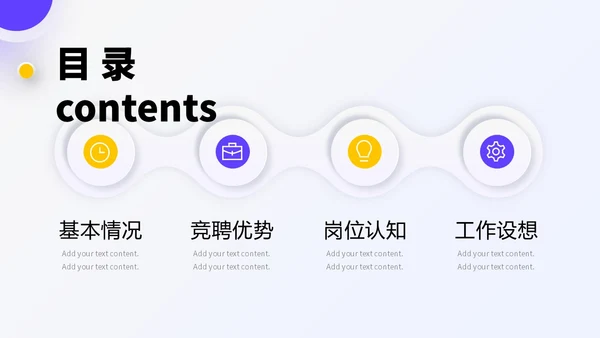 新拟态企业岗位竞聘述职PPT