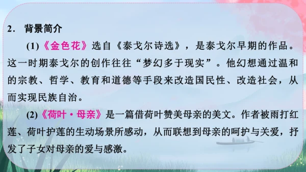 7《散文诗二首》课件