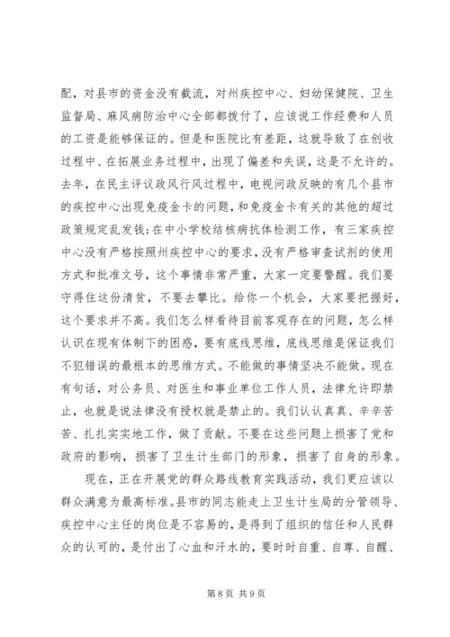 卫生应急工作会议讲话.docx