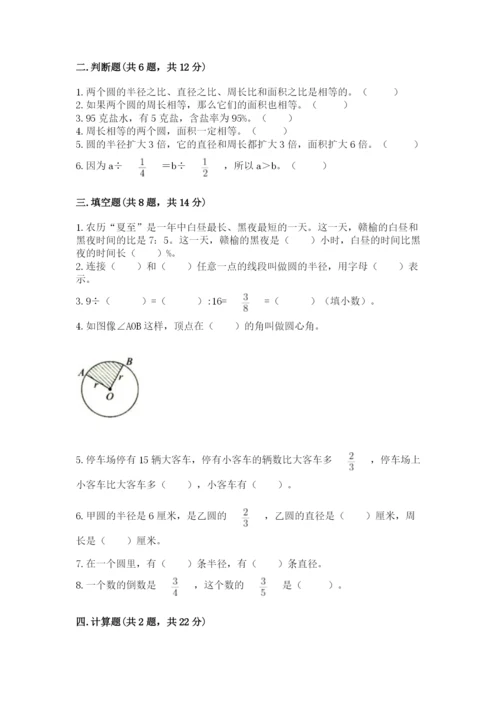 六年级上册数学期末测试卷及参考答案（培优）.docx