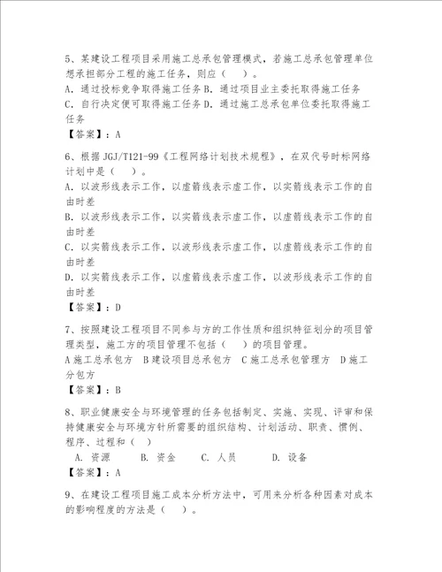 一级建造师继续教育考试题库200道附参考答案考试直接用