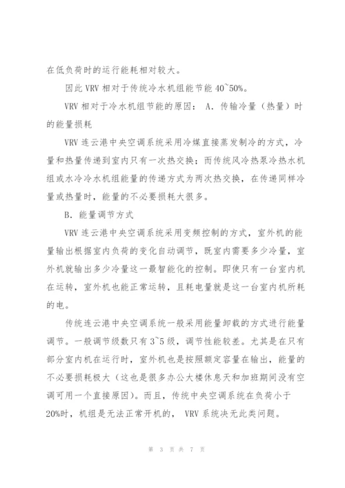 VRV中央空调和普通中央空调参数性能对比.docx