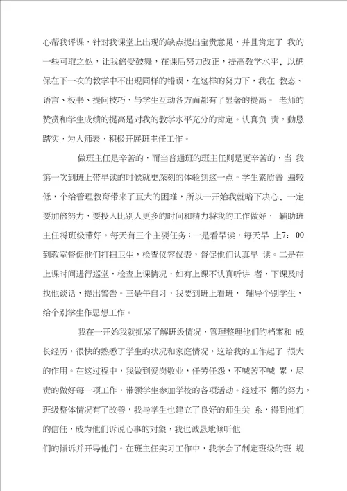 标准教师实习报告4篇