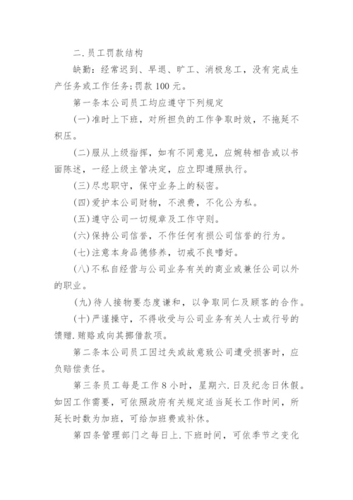 公司员工管理规章制度.docx