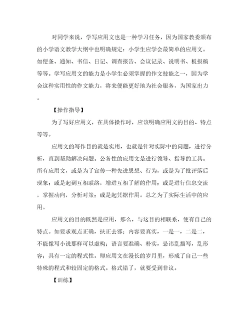 20222023年写应用文的方法例文