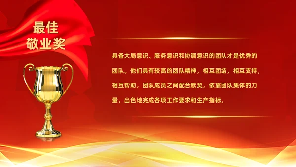 年终誓师大会公司颁奖典礼动员会通用PPT模板