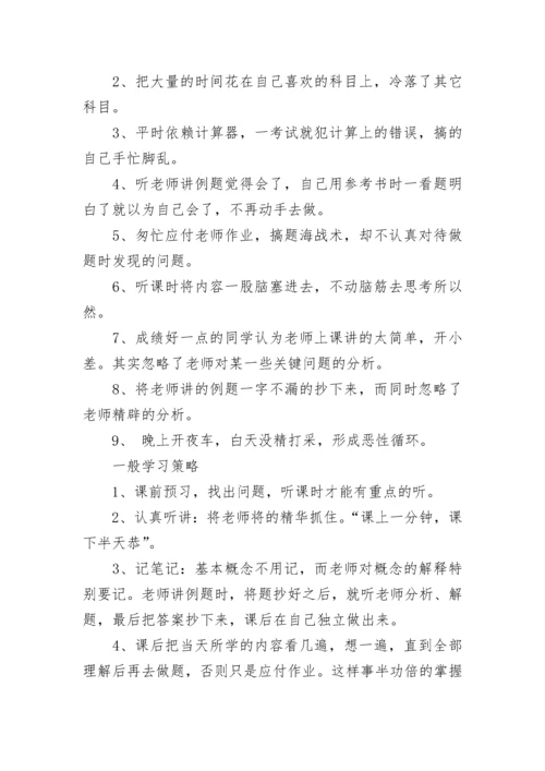 高三历史学习方法.docx