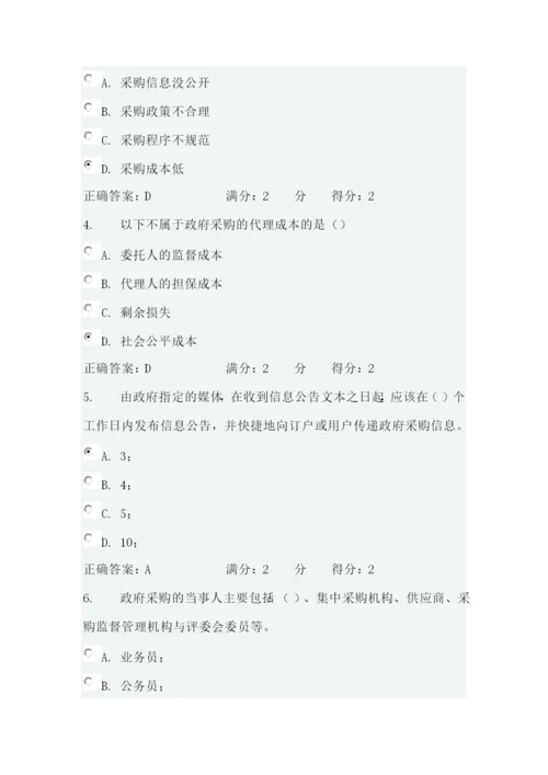 西交2014《政府采购管理》在线作业.docx