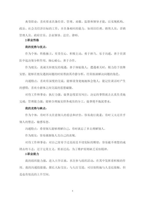 14页6400字工商企业管理专业职业生涯规划.docx