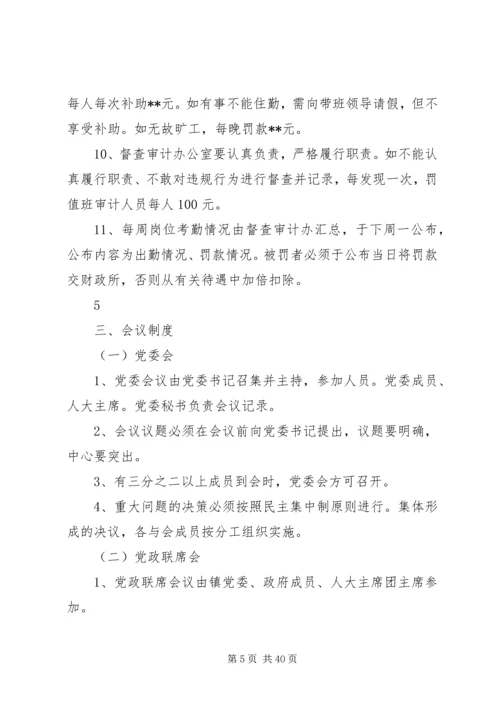 乡镇机关管理制度.docx