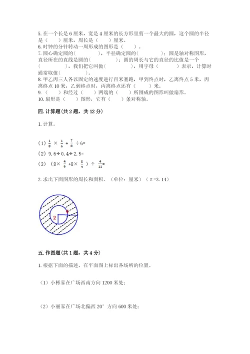 2022六年级上册数学期末考试试卷精品（全国通用）.docx