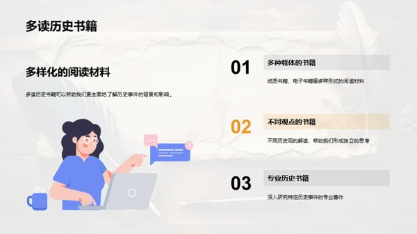 历史追踪与解读