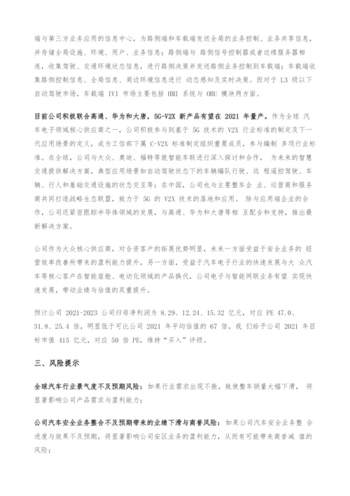 均胜电子专题研究-并购整合全球资源-布局四大业务实现快速成长.docx