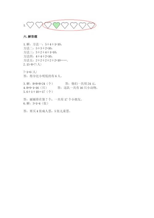 小学数学一年级上册期末测试卷精品（各地真题）.docx