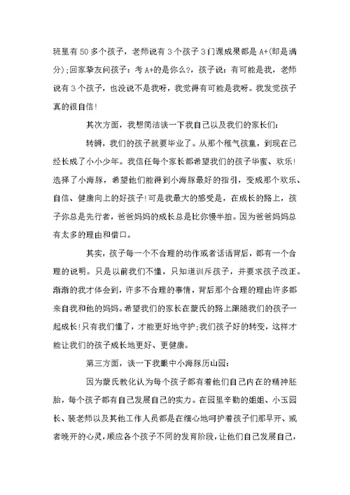 幼儿园毕业班家长代表讲话 幼儿园毕业典礼家长致辞