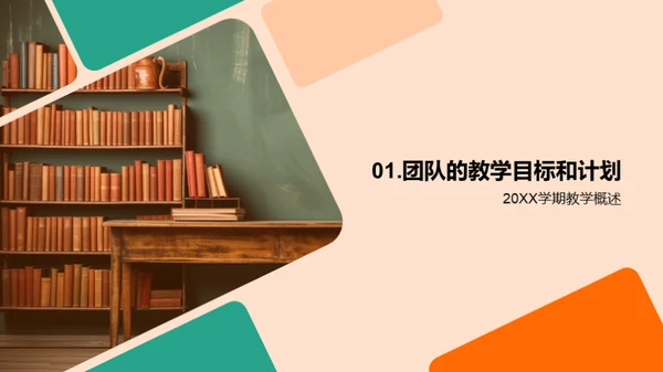 教学团队实践与展望