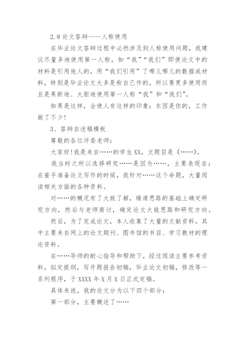 论文答辩下载完整版.docx
