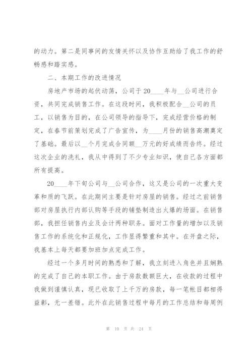 企业销售经理述职报告.docx