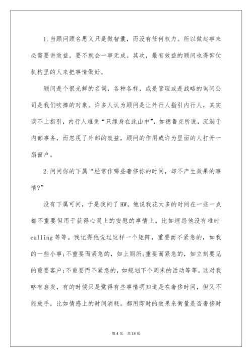 2022《卓有成效的管理者》读后感_2.docx