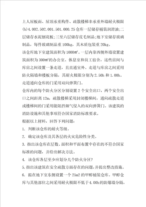 消防工程师历年真题6章