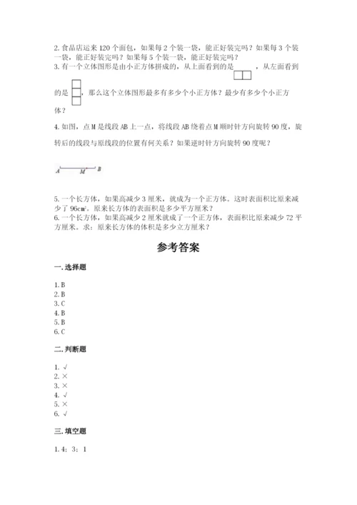 人教版五年级下学期数学期末卷ab卷.docx