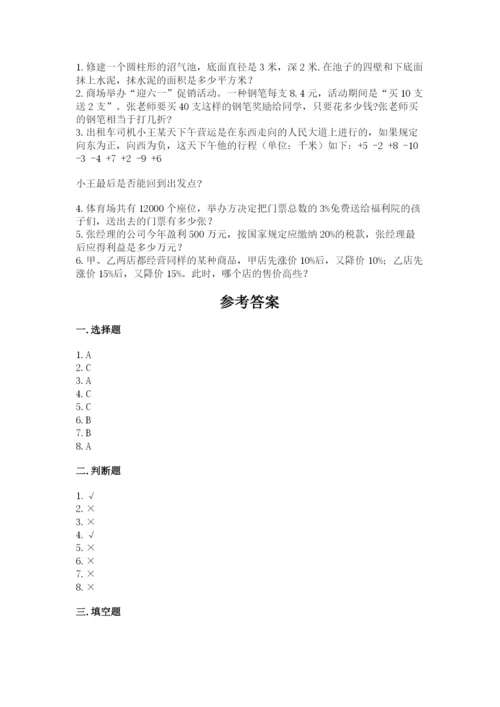 小升初六年级期末测试卷及参考答案【研优卷】.docx