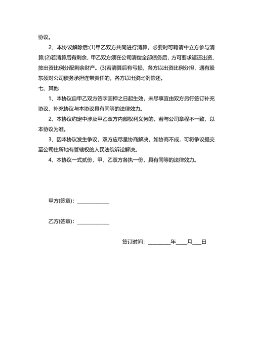 两人投资合伙入股合同
