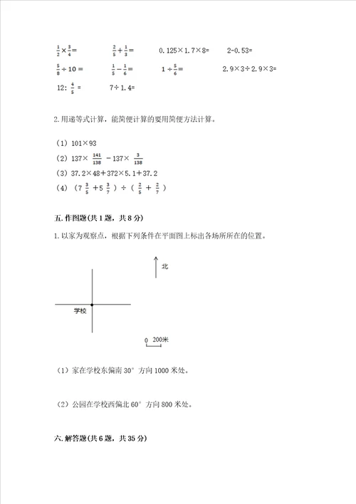 小学六年级上册数学期末测试卷及参考答案综合卷