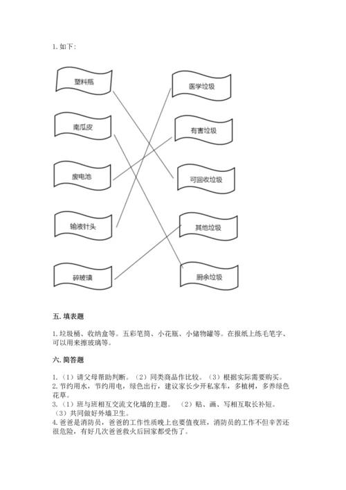 部编版四年级上册道德与法治期末测试卷及1套完整答案.docx