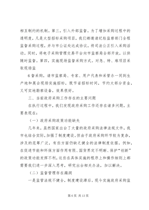 学校政府采购报告精编.docx