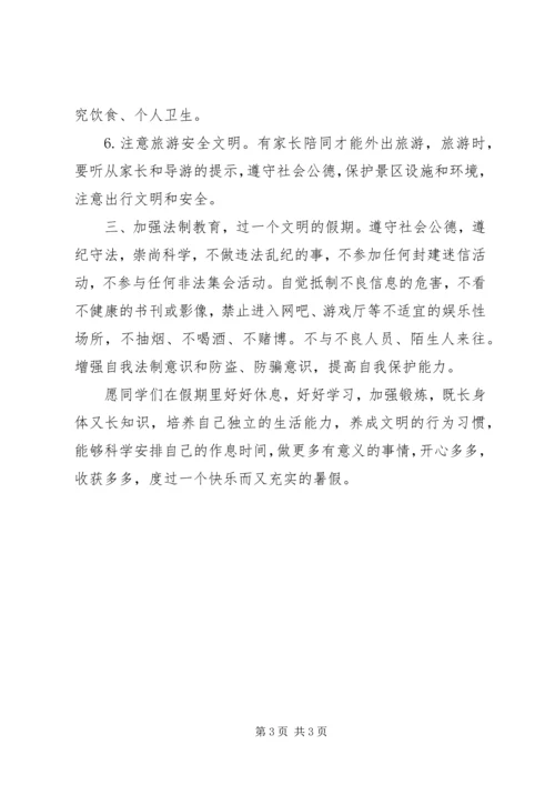 北关小学假前安全教育讲话稿 (4).docx