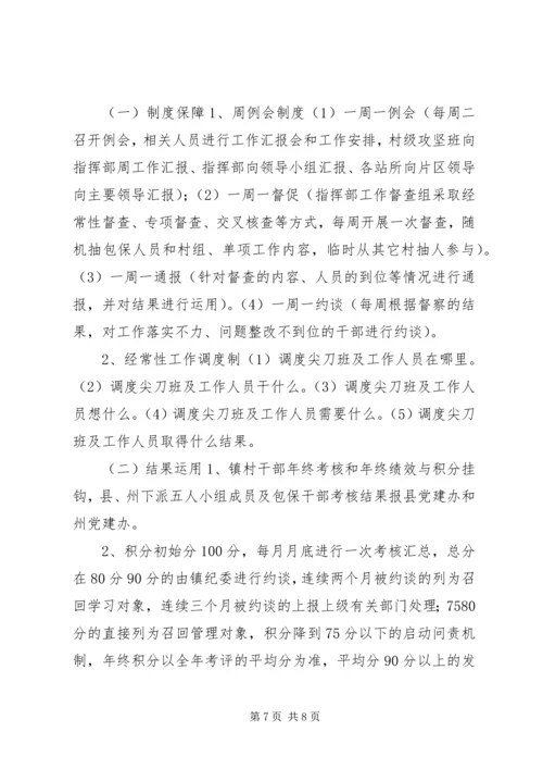 乡镇脱贫攻坚工作整改方案.docx