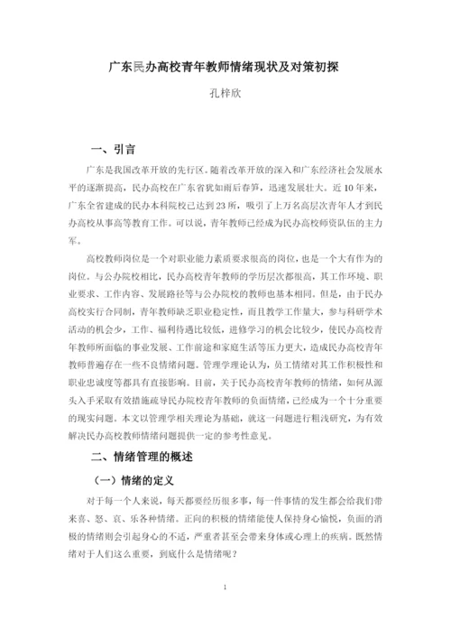 （第4稿）孔梓欣论文.docx