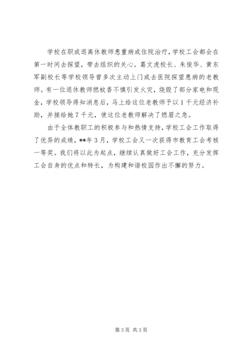 学校工会上半年工作汇报.docx