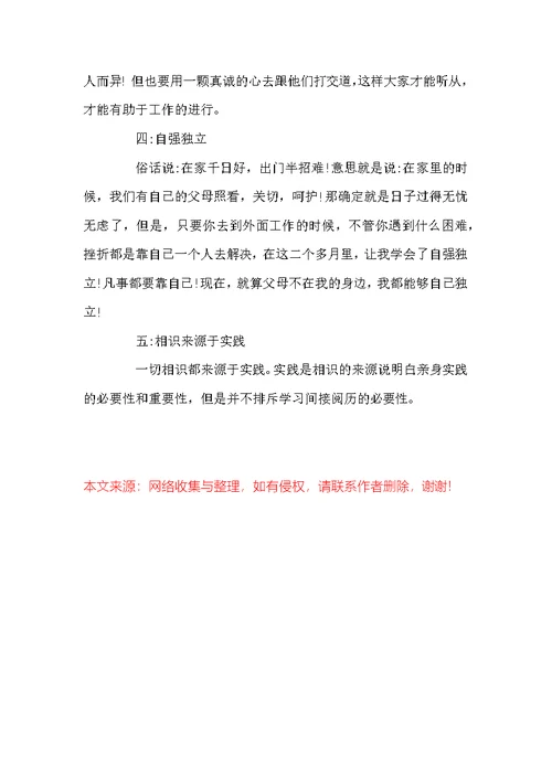 高校生假期的社会实践心得体会