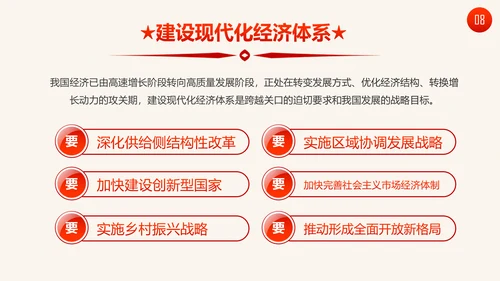十九大报告19条新提法新概念微党课PPT