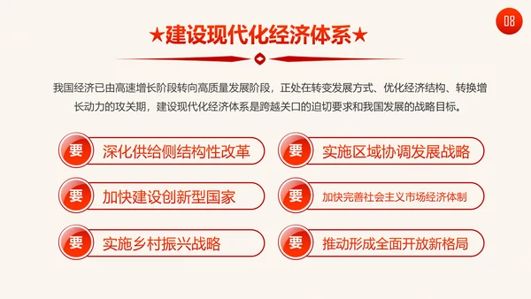 十九大报告19条新提法新概念微党课PPT
