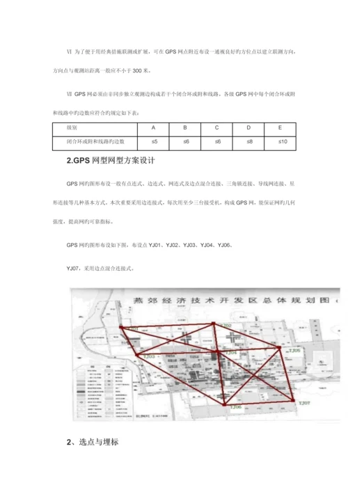 GPS控制测量技术设计书.docx