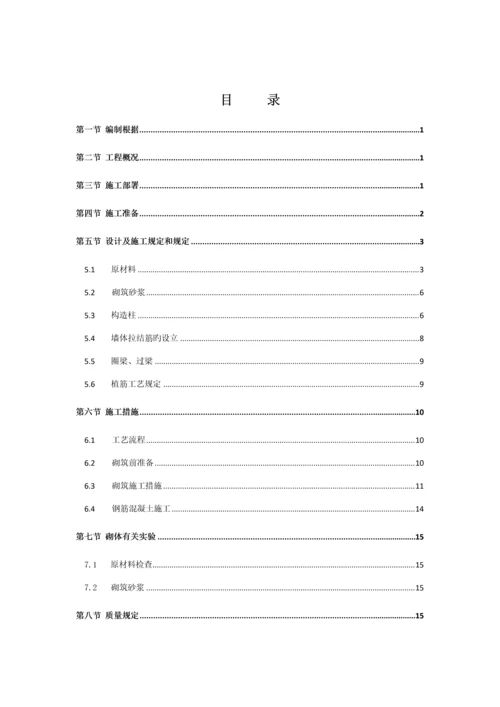 加气块砌体专项综合施工专题方案.docx