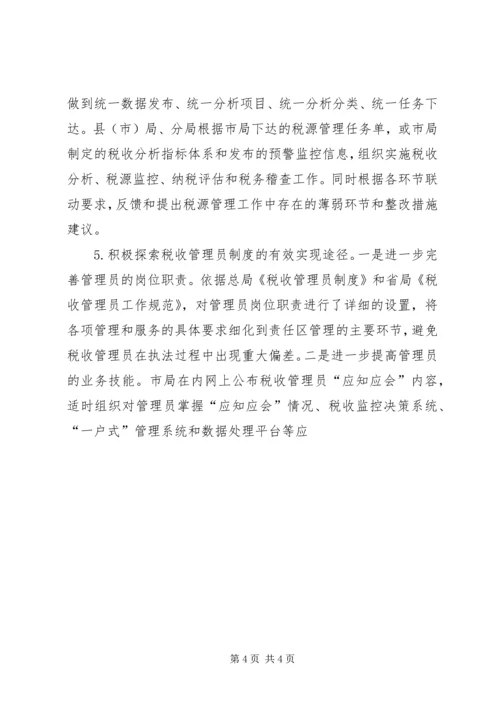 市国税局年度工作计划 (6).docx