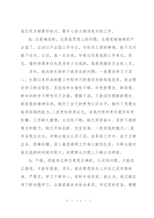 批评教育谈话记录内容怎么写.docx