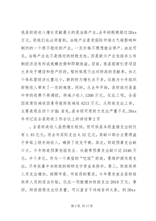 书记在全县财政工作会议上的致辞.docx