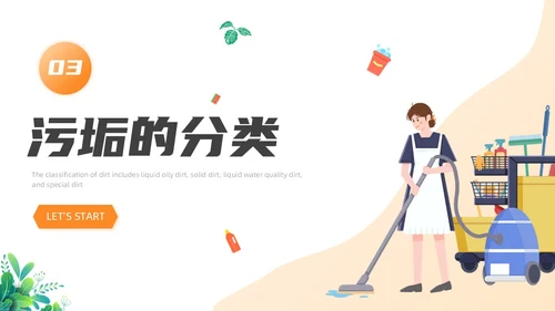 橙色渐变插画风保洁员安全专业知识培训保洁培训