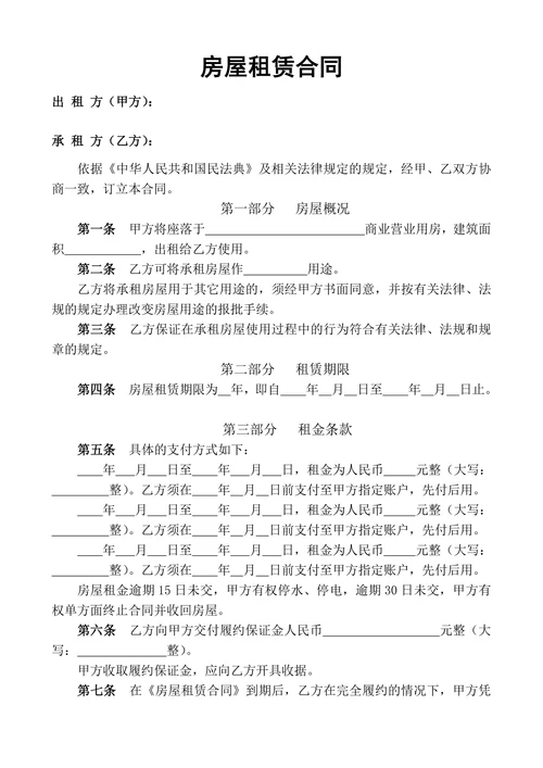 写字楼出租合同