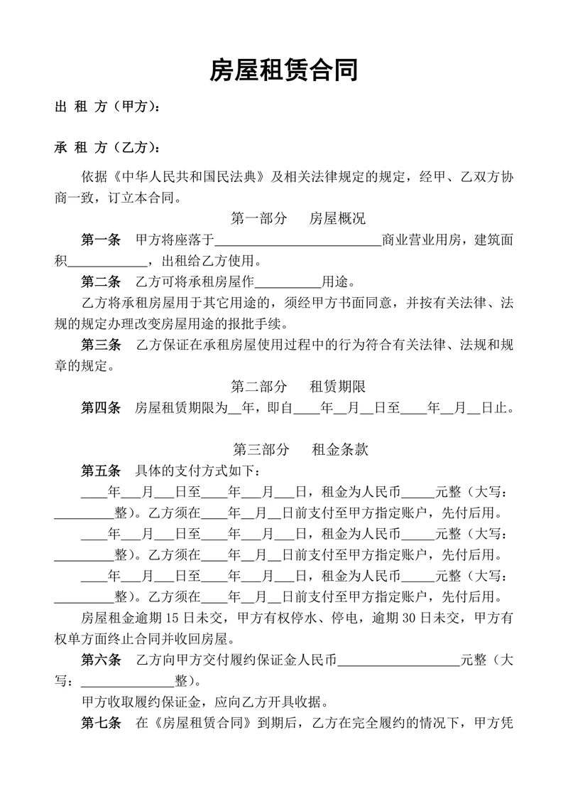 写字楼出租合同