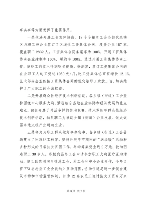 乡镇工会组织建设调研报告.docx