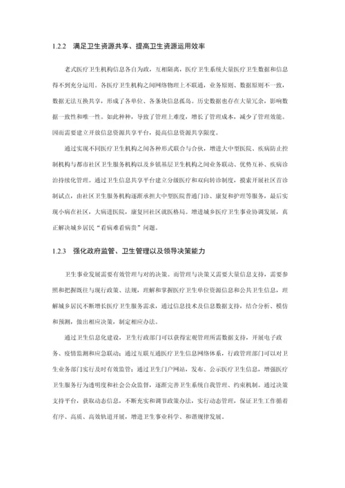 宁波市智慧健康项目数据交换平台建设方案东方通样本.docx