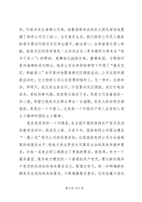 电力系统党员个人汇报材料 (2).docx