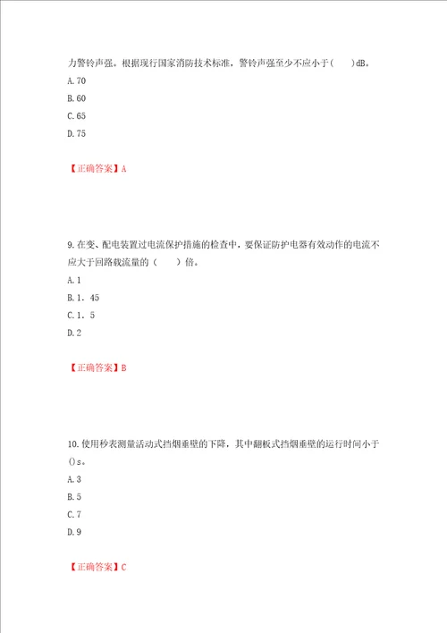 一级消防工程师综合能力试题题库押题卷含答案46