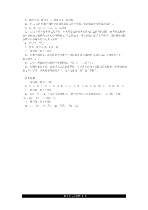 11.1：怎样才叫做功练习.docx